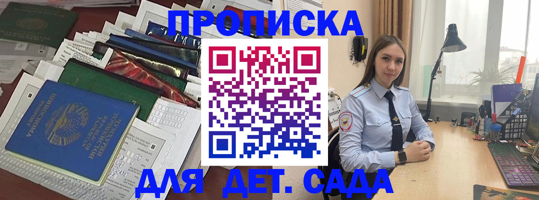 временная регистрация купить в Углегорске