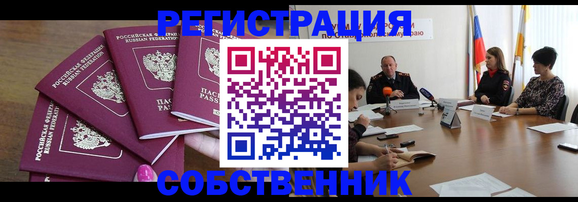 прописка ребенка в Углегорске