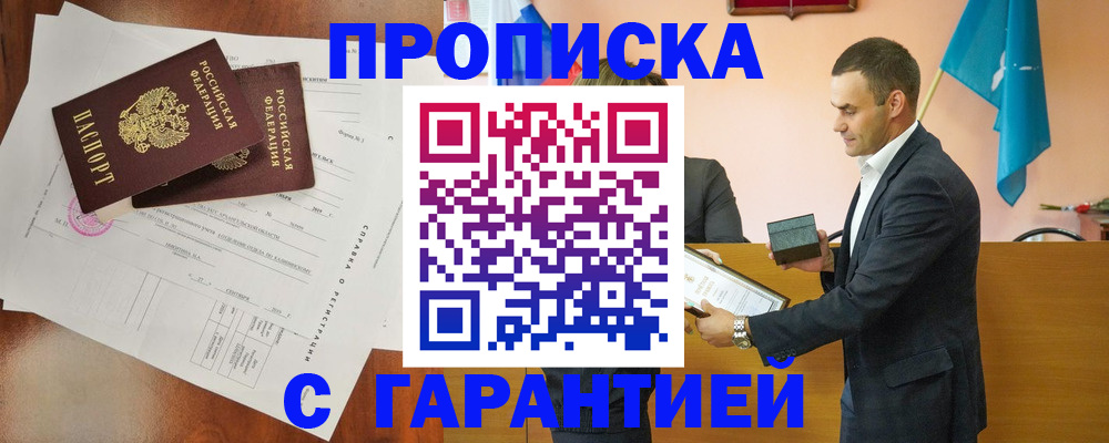 прописка ребенка в Углегорске