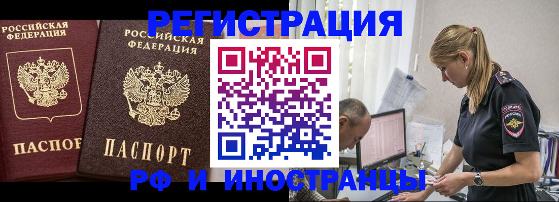 временная регистрация 2025 в Углегорске