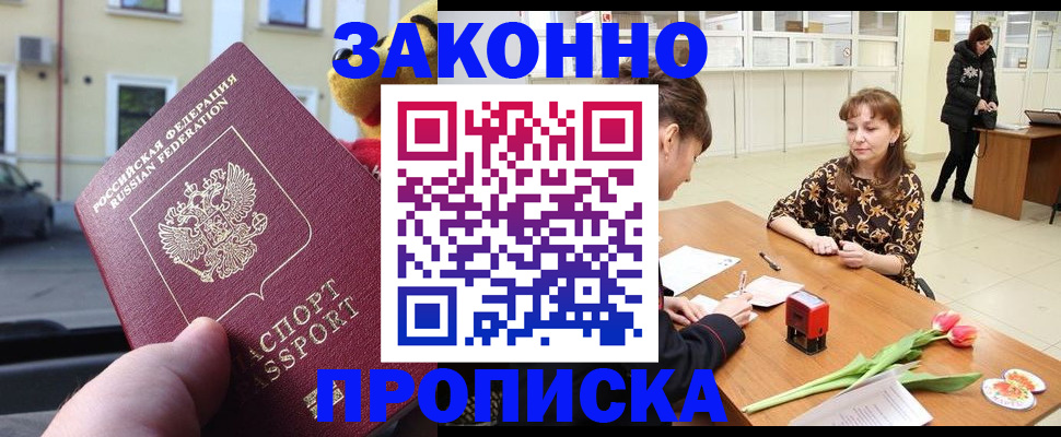 прописка штамп в Углегорске